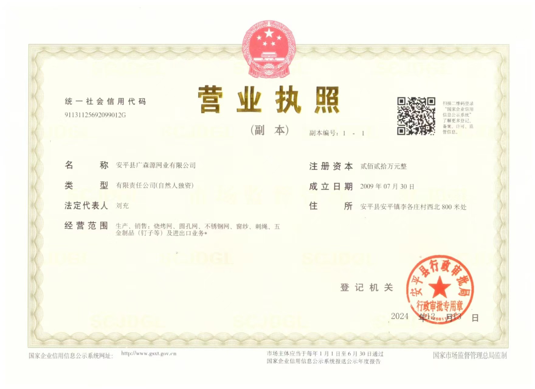 營業(yè)執(zhí)照